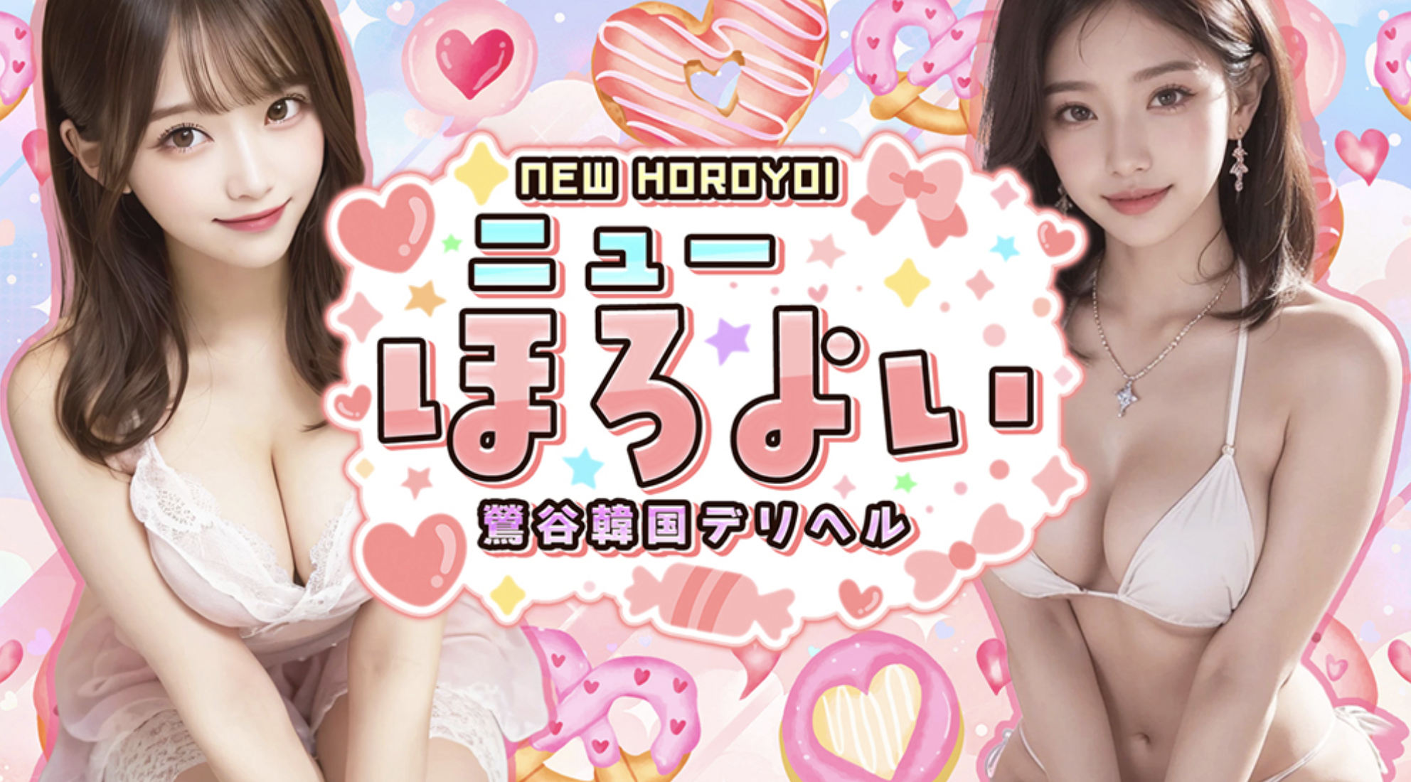 ニューほろよい