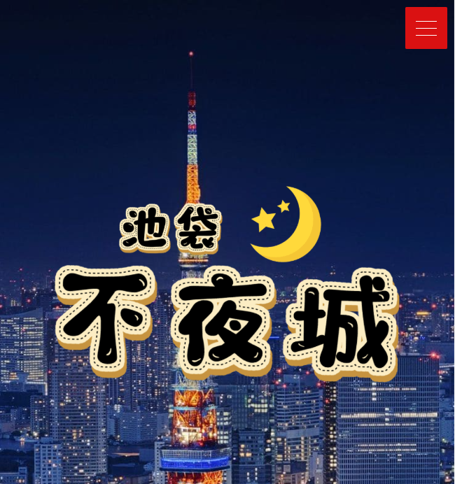 不夜城店铺图片