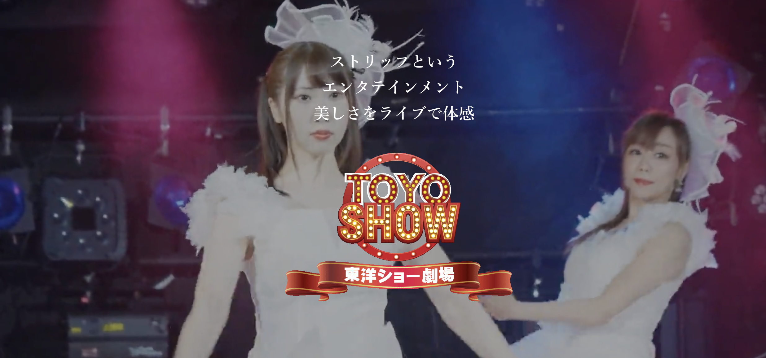 東洋ショー劇場店铺图片