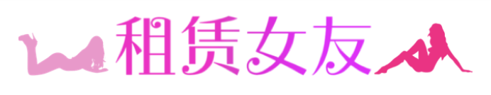 租赁女友店铺图片