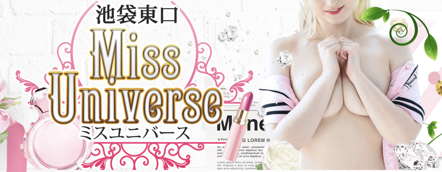 ミスユニバース