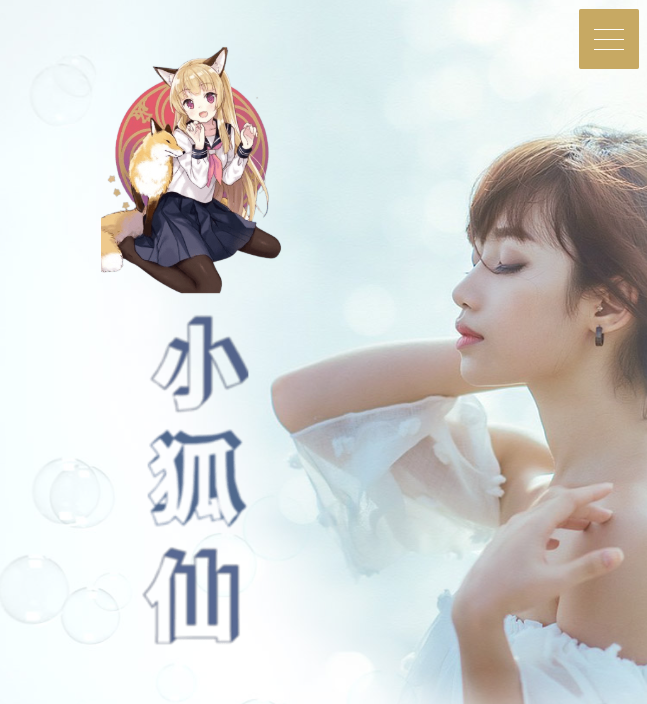 小狐仙店铺图片